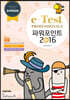e-Test Professionals 파워포인트 2016
