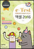 e-Test Professionals 엑셀 2016