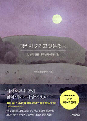 당신이 숨기고 있는 것들