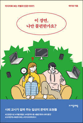 이 장면, 나만 불편한가요?