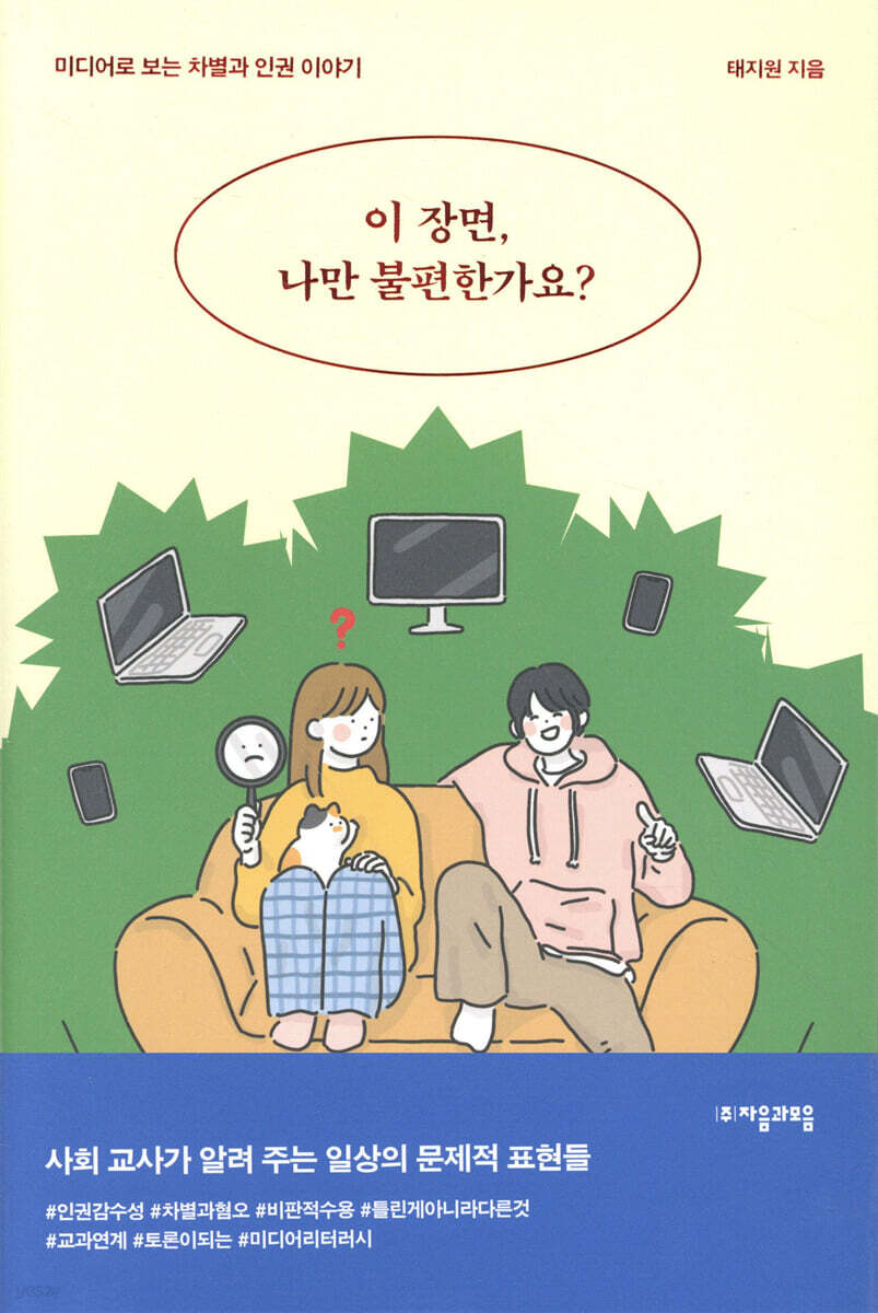 이 장면, 나만 불편한가요?