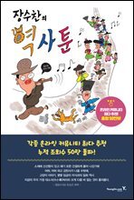 장수찬의 역사툰