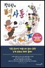 장수찬의 역사툰
