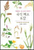 곡식 채소 도감 : 세밀화로 그린 보리 어린이 도감