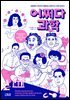어쩌다 과학