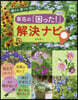 草花の「困った!」解決ナビ
