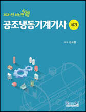 2021 공조냉동기계기사 실기