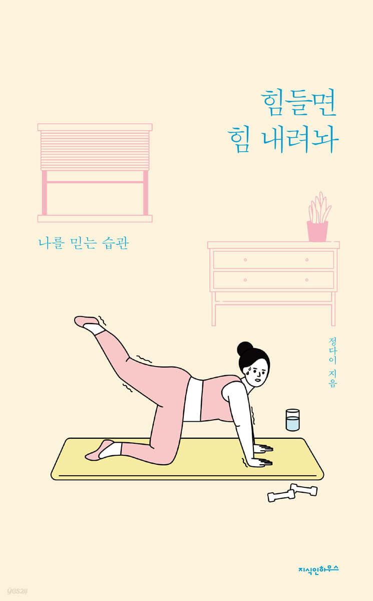 힘들면 힘 내려놔