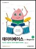 데이터베이스 for Beginner