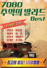 [USB 앨범] 7080 추억의 발라드 Best