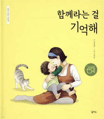 함께라는 걸 기억해