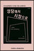 성당에서 시장으로
