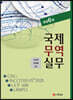 국제무역실무