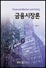 금융시장론