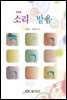 소리와 발음
