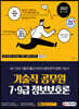2021 기술직 공무원 7·9급 정보보호론