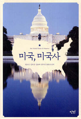 미국, 미국사