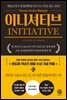이니셔티브 INITIATIVE