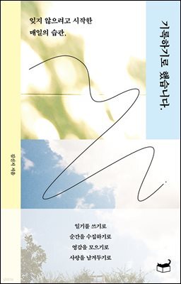 기록하기로 했습니다