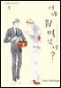 어제 뭐 먹었어?
