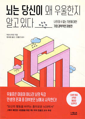 뇌는 당신이 왜 우울한지 알고 있다