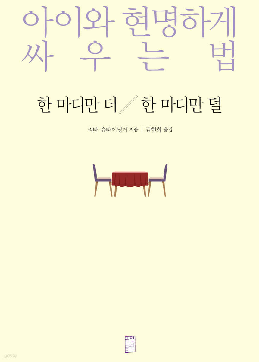 한 마디만 더 한 마디만 덜