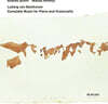 Andras Schiff / Miklos Perenyi 베토벤: 첼로 소나타 전곡 (Beethoven: Complete Music for Piano and Violoncello)