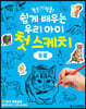 쉽게 배우는 우리 아이 첫 스케치 동물