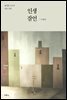 인생 잠언 : 지혜편