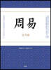 주역 周易 - 전적편