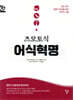 츠모토식 어식혁명