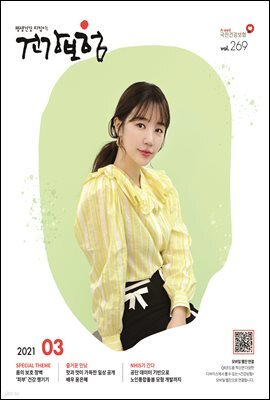건강보험 2021년 3월호