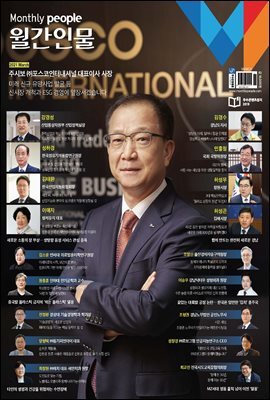 2021년 3월 월간인물