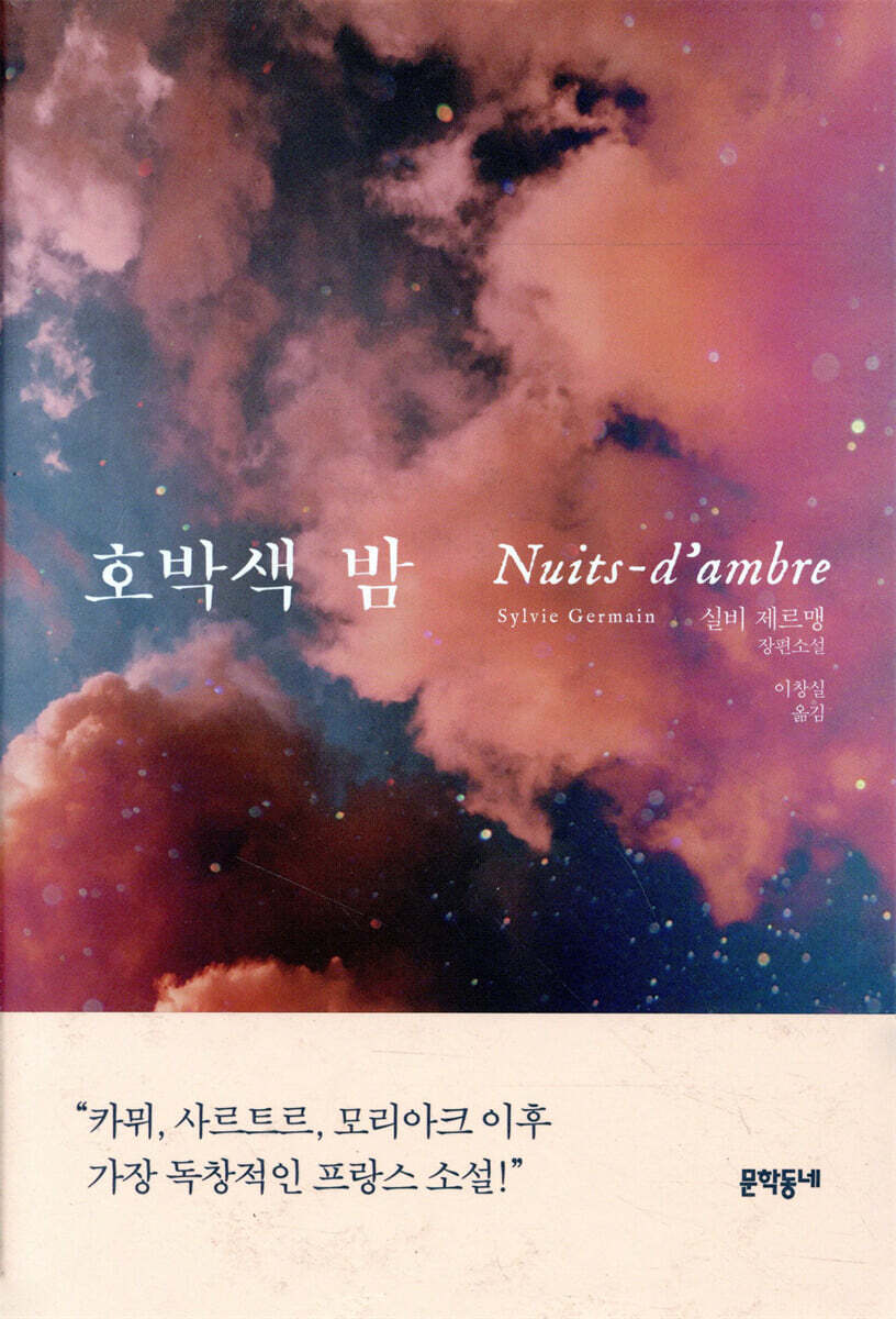 호박색 밤