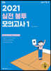 2021 선재국어 실전 봉투 모의고사 1