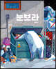 눈보라 (빅북)