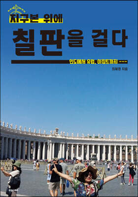 지구본 위에 칠판을 걸다