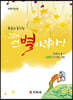 그래 넌, 별이잖아!