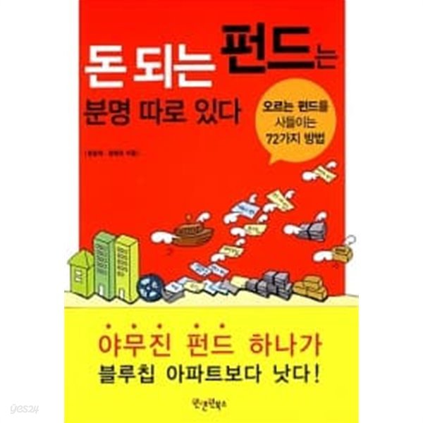 돈 되는 펀드는 분명 따로 있다