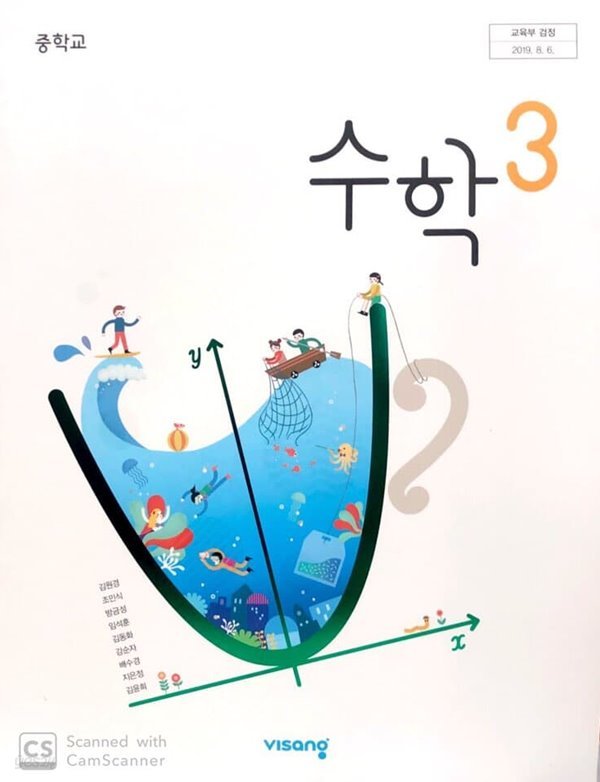 중학교 수학 3 교과서 / 비상교육 (2015개정)