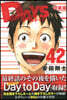DAYS  42 特裝版