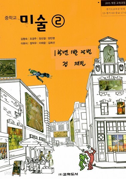 중학교 미술2 교과서 