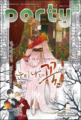 [대여] 파티 Party 2021년 04월 148호