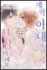 계약 아내지만 진심이에요 21화