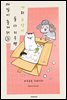 개와 고양이 둘 다 키우면 매일이 즐거워 02권