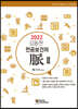 2022 김동현 전공보건의 맥(脈) 2