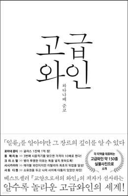 고급와인