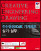 전산응용(CAD) 기계제도 실기·실무