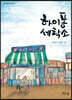 하이퐁 세탁소