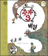 숫자 3의 비밀